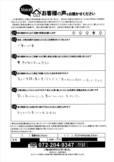 工事後お客様の声